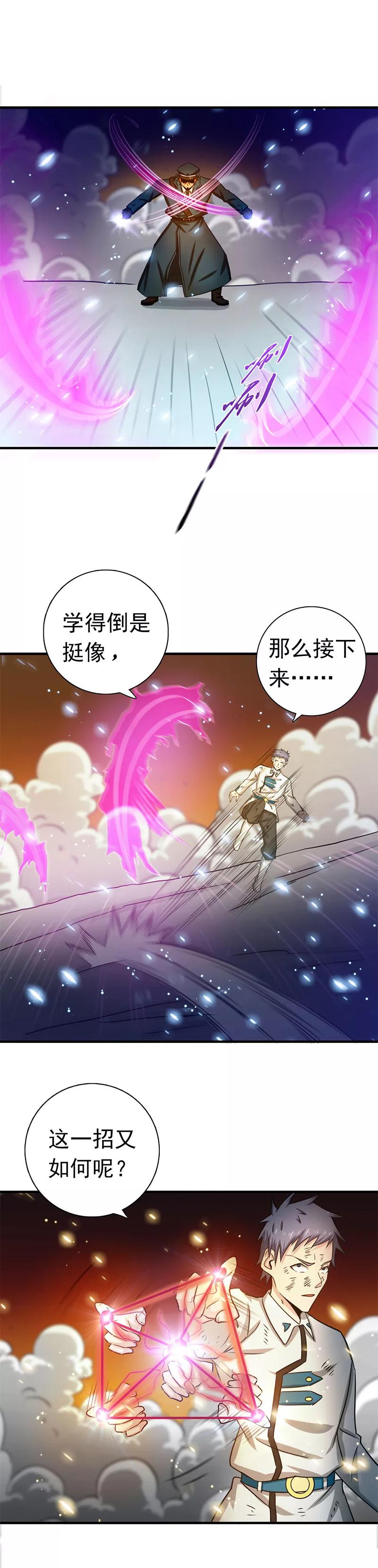 地府我开的系统漫画,第230话 力X技4图
