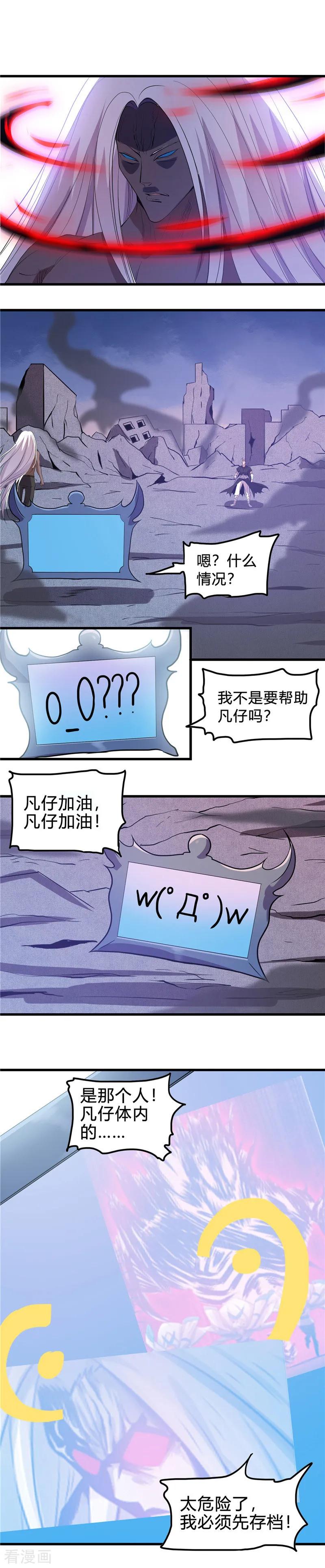 地府我开的系统漫画,第367话 镇元的决心2图