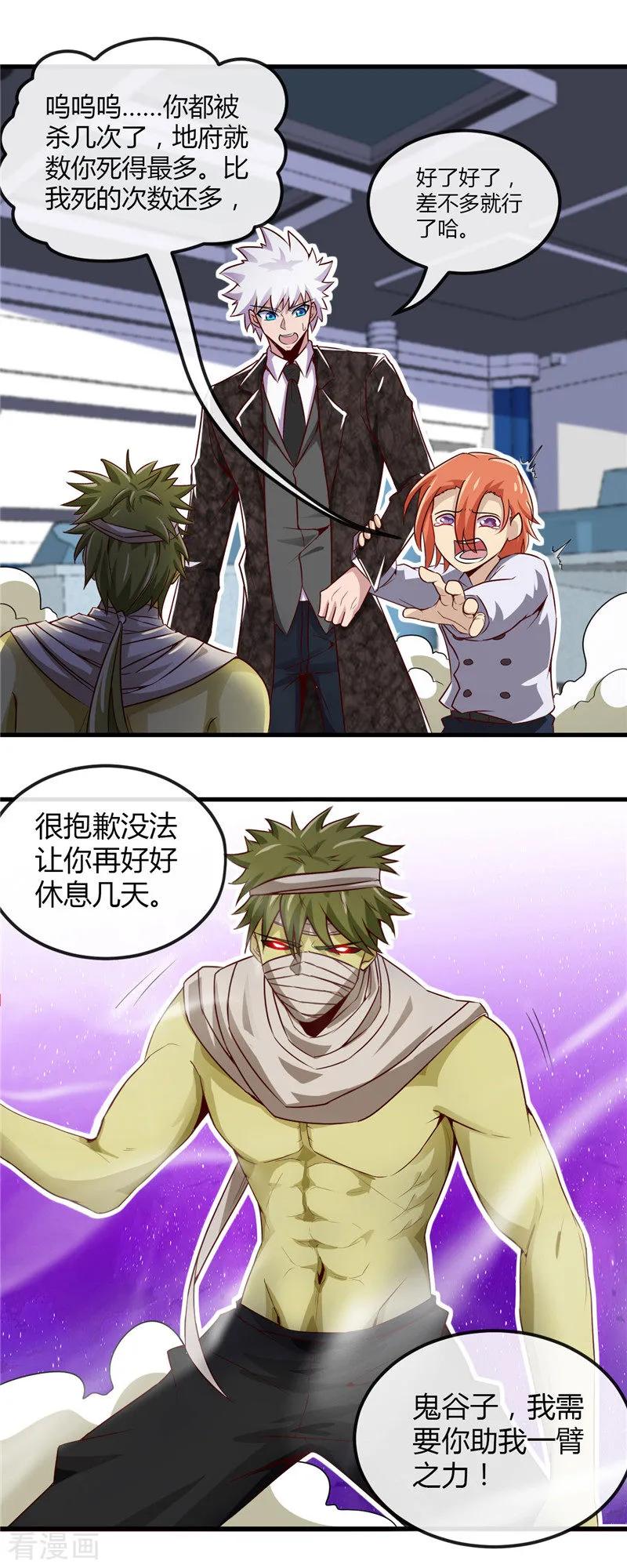 第477话 死过三次的男人4