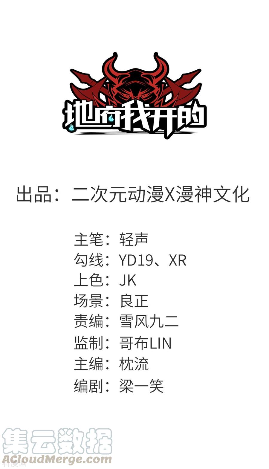 地府我开的系统漫画,第624话 轮回老鬼再现1图