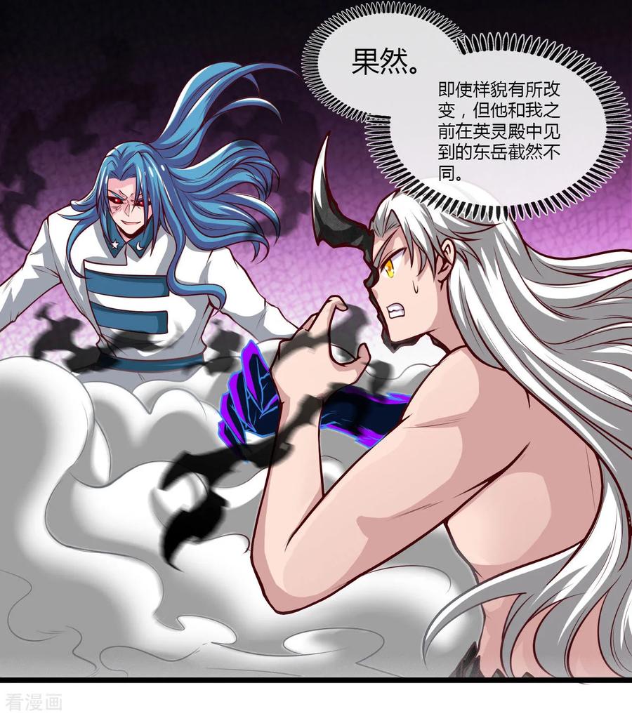 地府我开的系统漫画,第491话 一山不容二虎5图