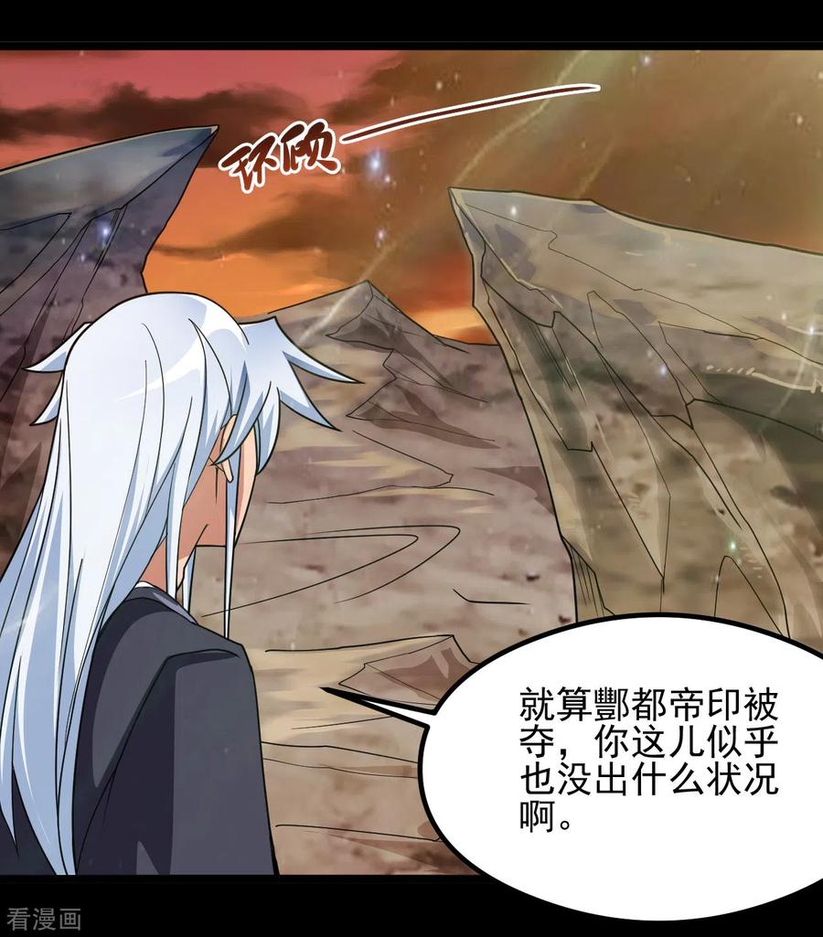 地府我开的系统漫画,第683话 追溯发源地2图