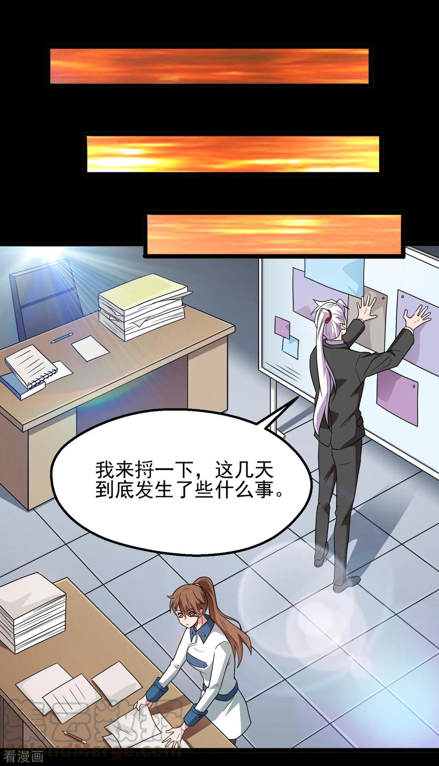 第685话 莫修遇难4