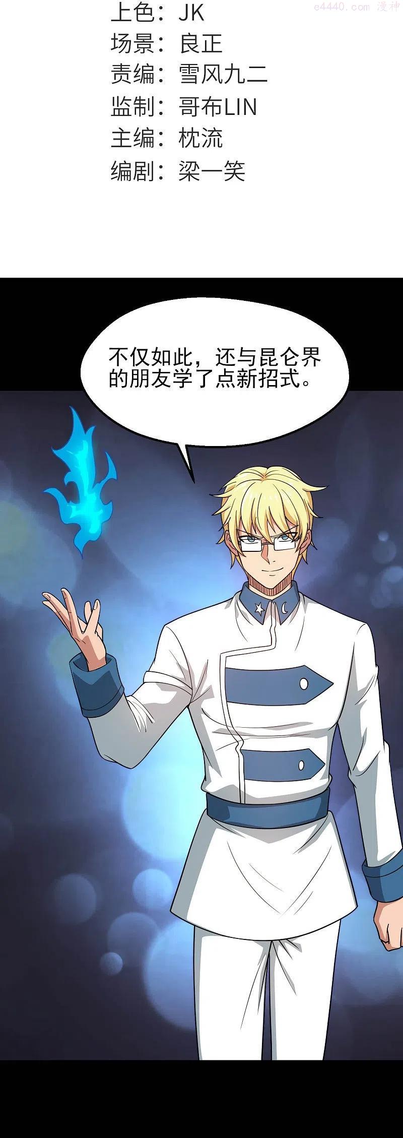 地府我开的小说笔趣阁漫画,第746话 再次出现2图
