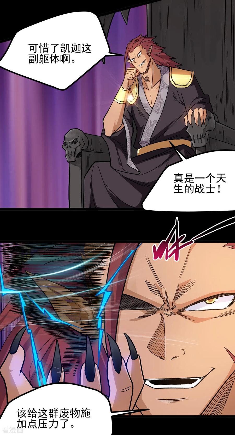 地府我开的小说笔趣阁漫画,第651话 以守为攻3图