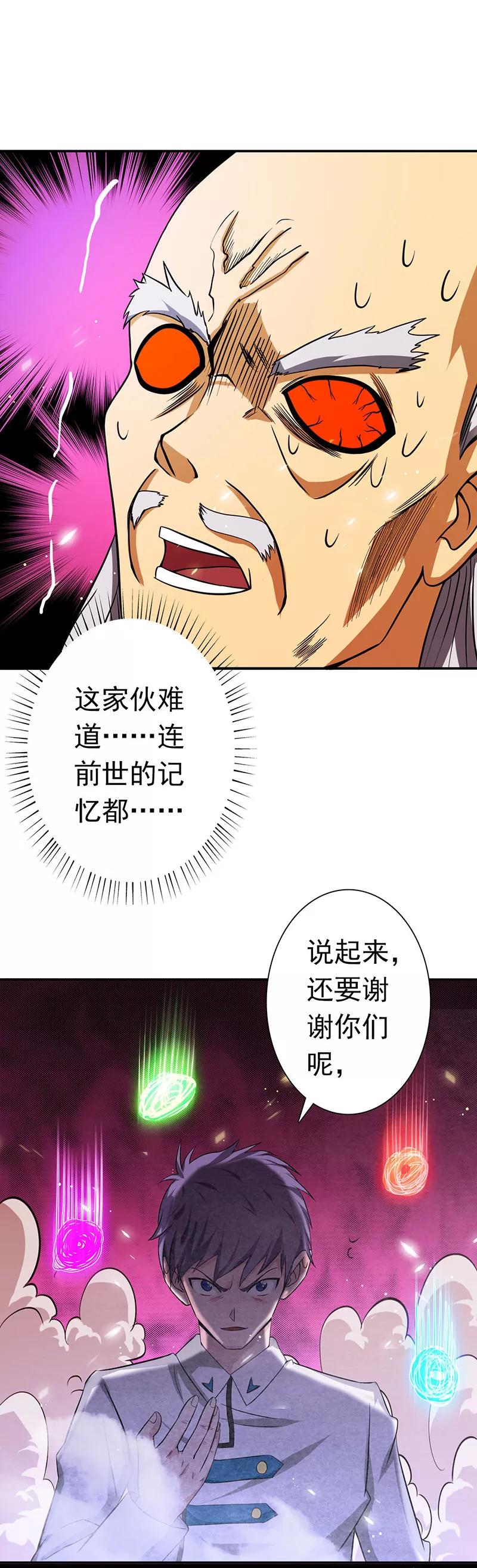 地府我开的系统漫画,第250话 融汇、贯通、合一24图