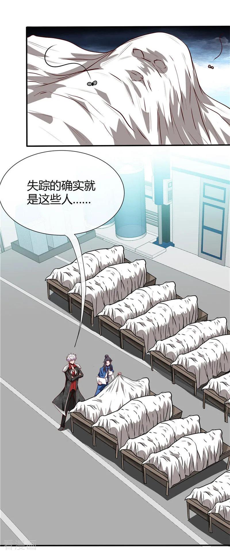 地府我开的小说笔趣阁漫画,第498话 龙牙遇袭2图