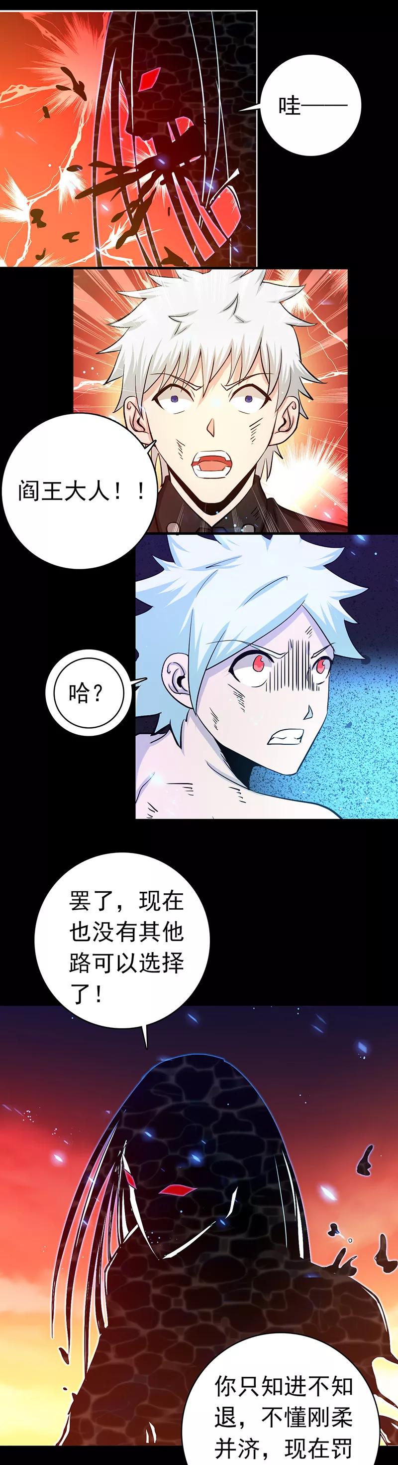 第245话 魔化的地藏王4