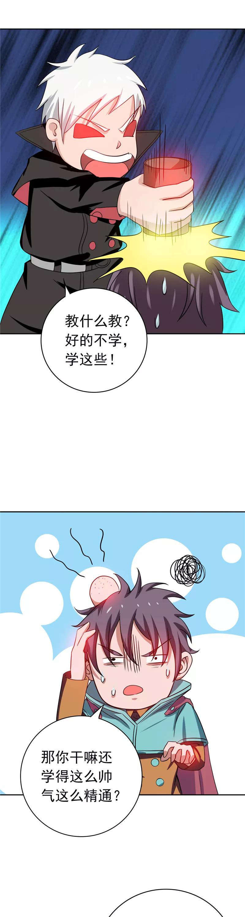地府我开的小说笔趣阁漫画,第261话 输掉的一半神力2图