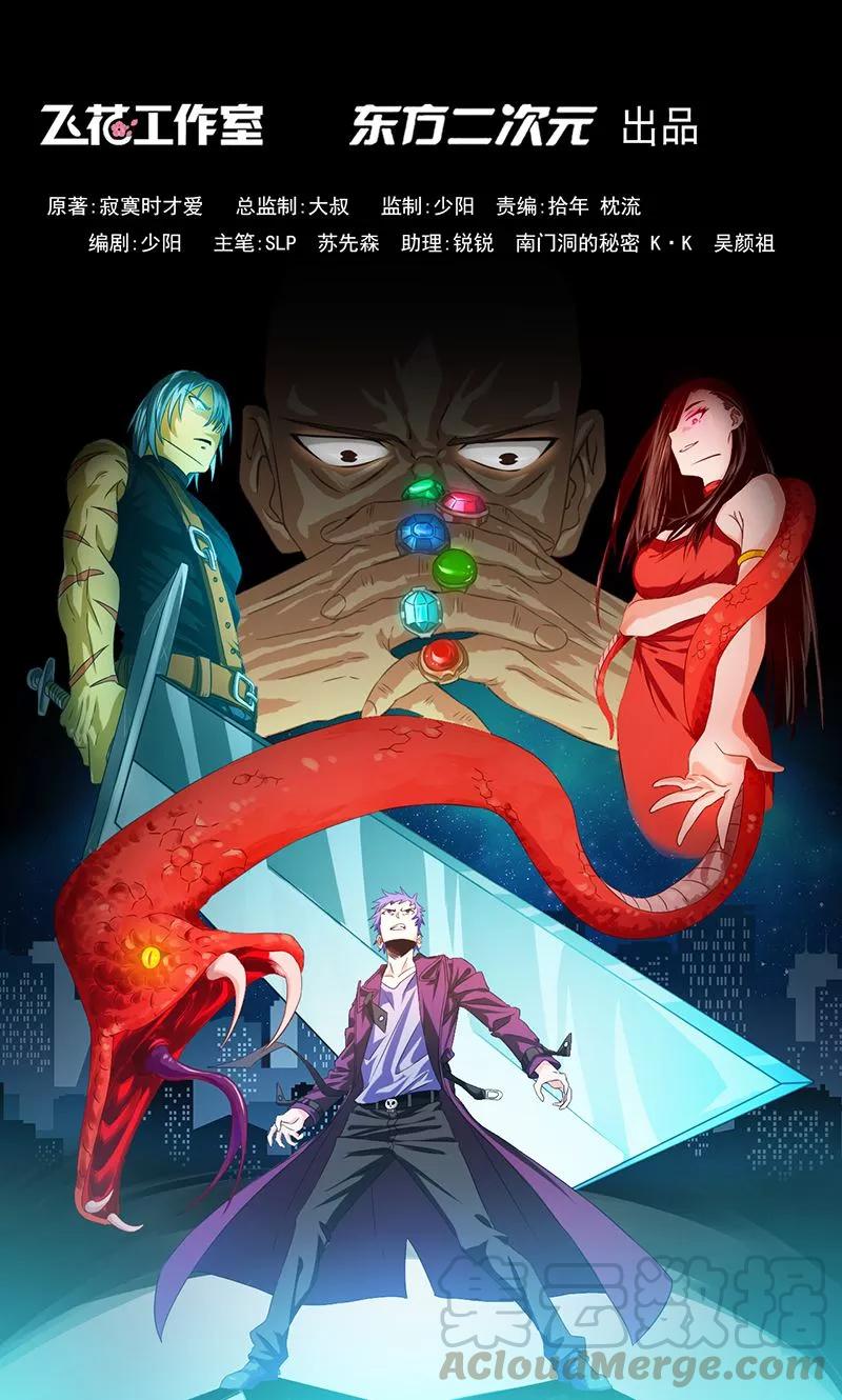 地府我开的系统漫画,第191话 众志成城1图