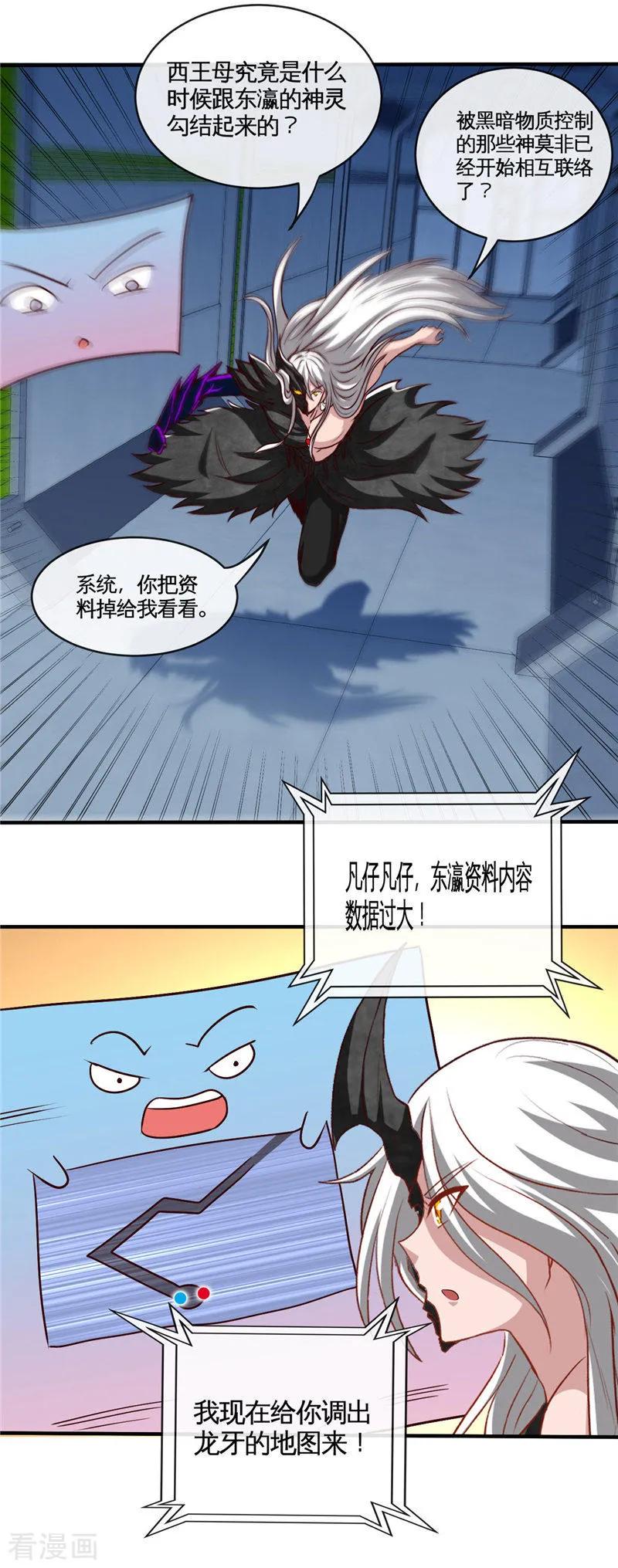 地府我开的系统漫画,第504话 封言2图