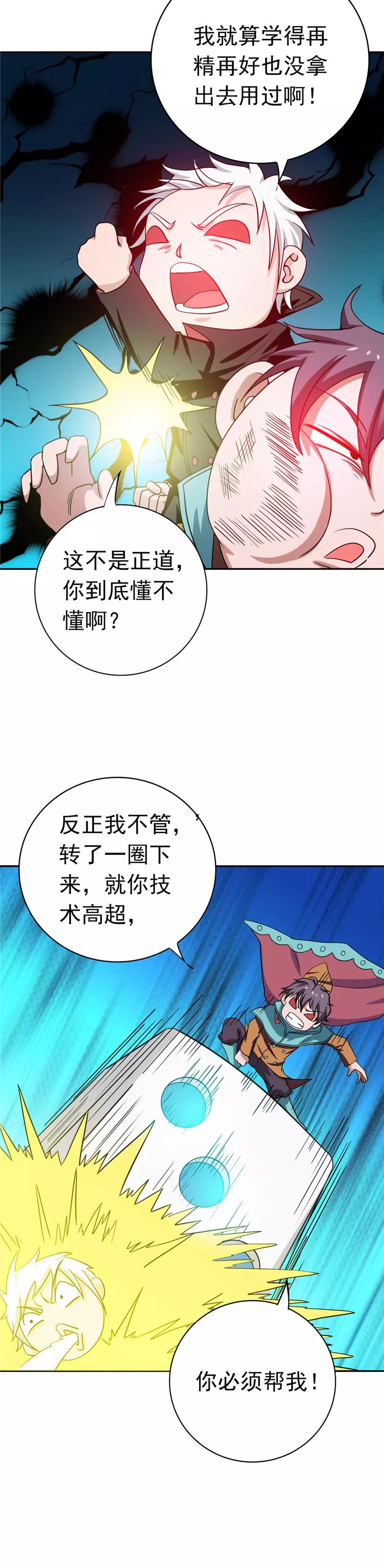 地府我开的小说笔趣阁漫画,第261话 输掉的一半神力3图