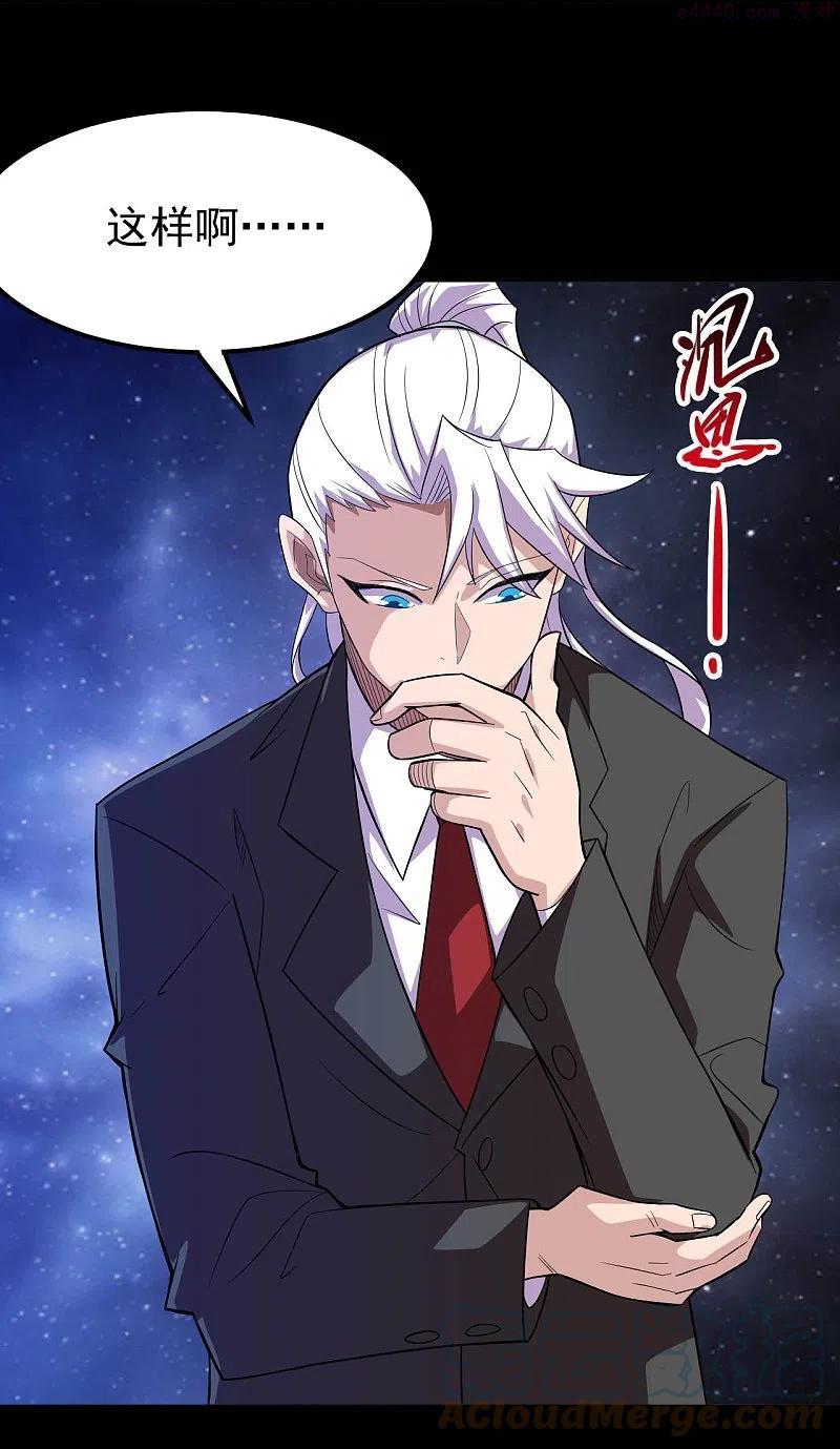 地府我开的小说笔趣阁漫画,第731话 合作达成3图