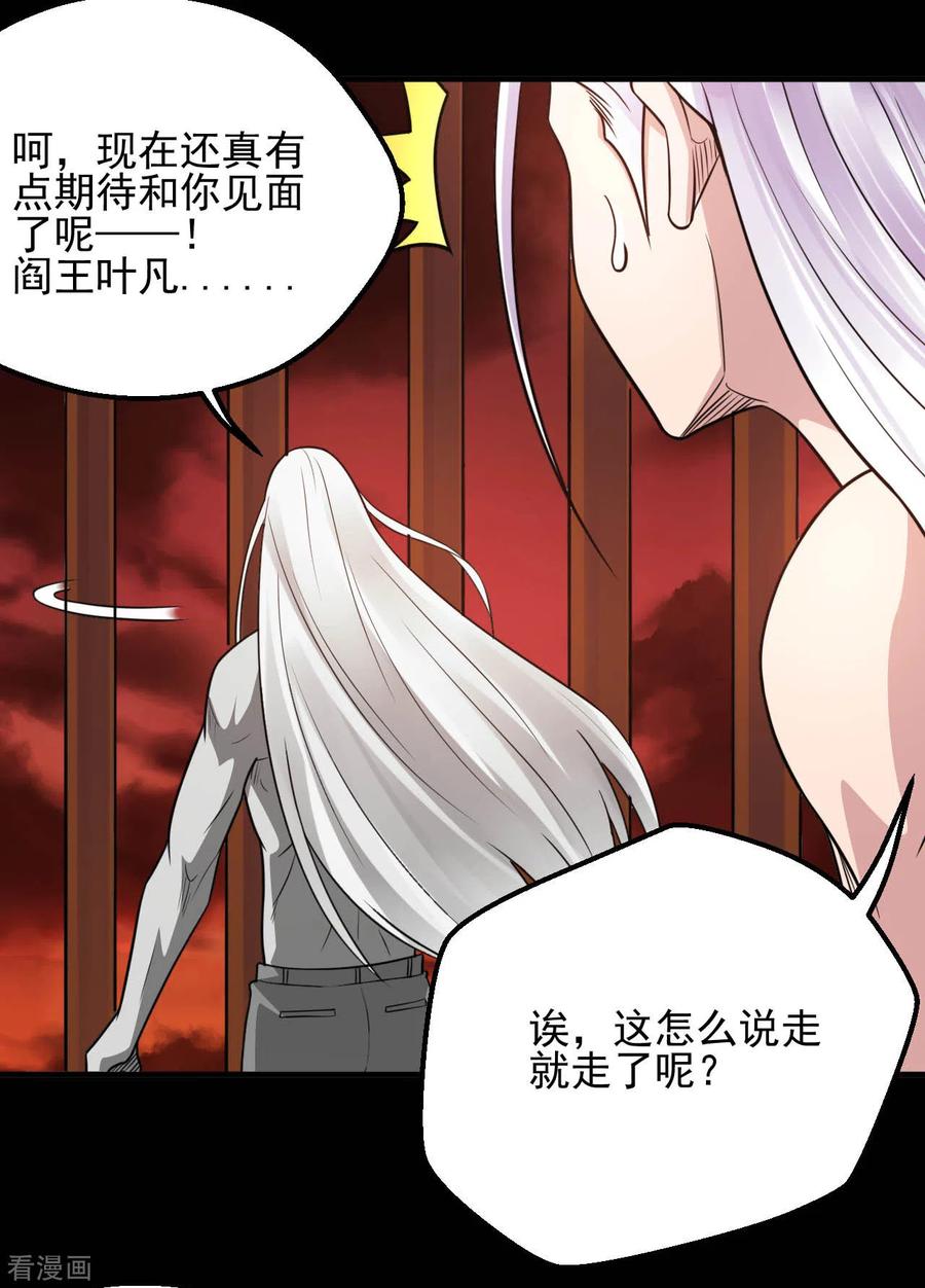 地府我开的系统漫画,第626话 本属于自己的力量5图