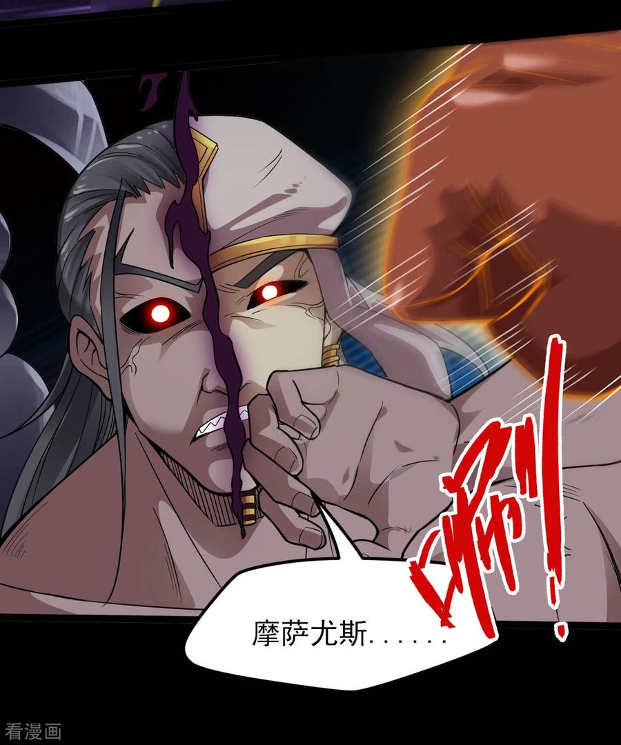 地府我开的系统漫画,第592话 摩萨尤斯4图