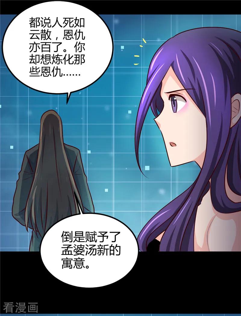地府我开的系统漫画,第392话 新的伙伴3图