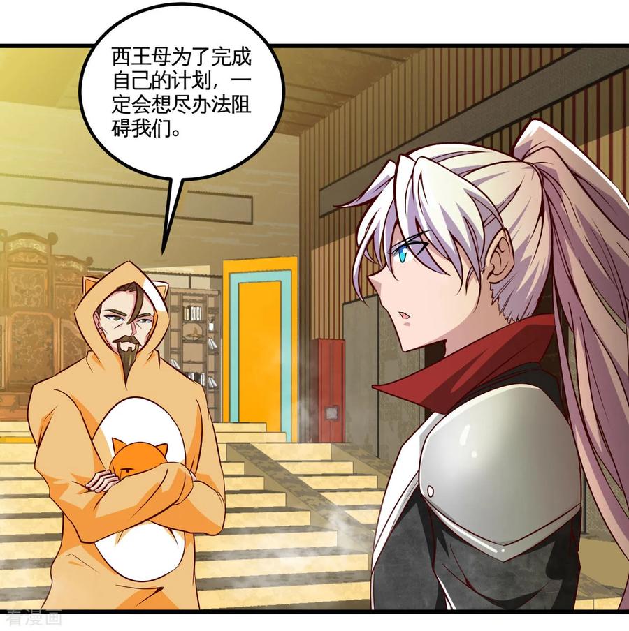 地府我开的系统漫画,第485话 反叛的金仙5图
