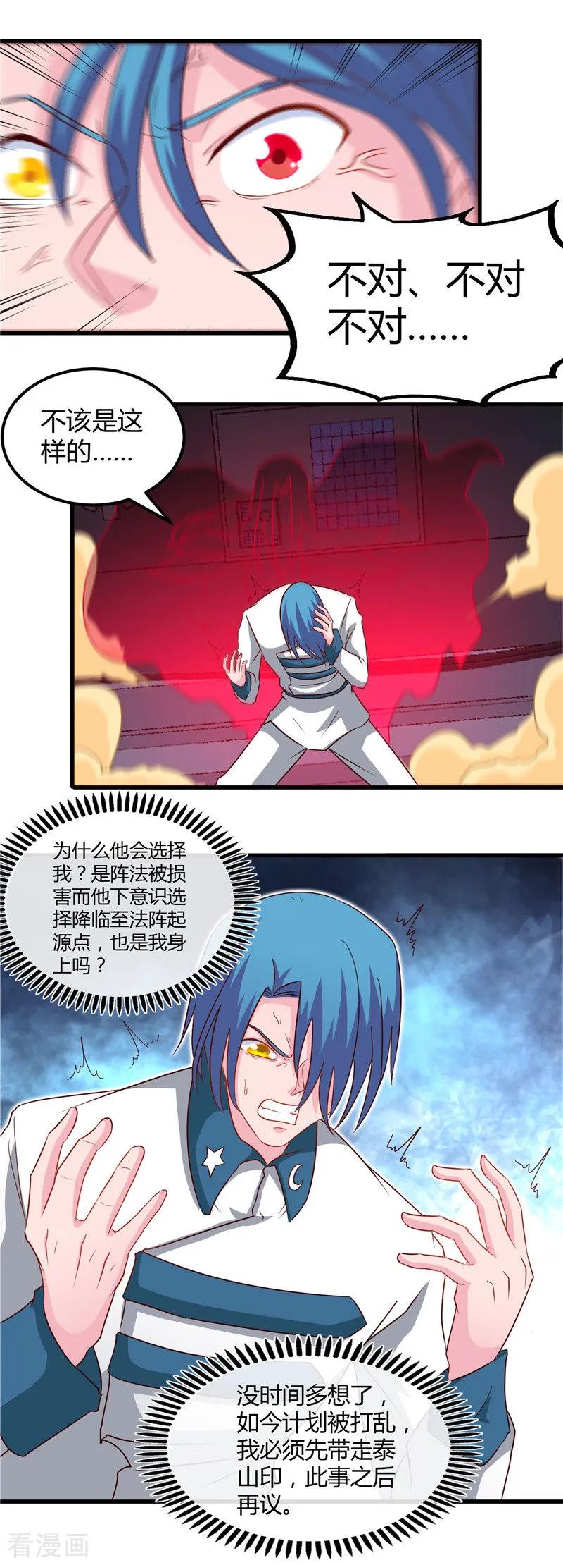 地府我开的系统漫画,第473话 意外4图
