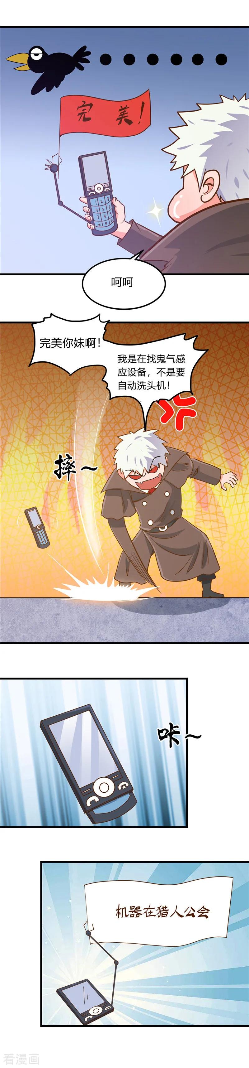 地府我开的小说笔趣阁漫画,第331话 鬼气感应机5图
