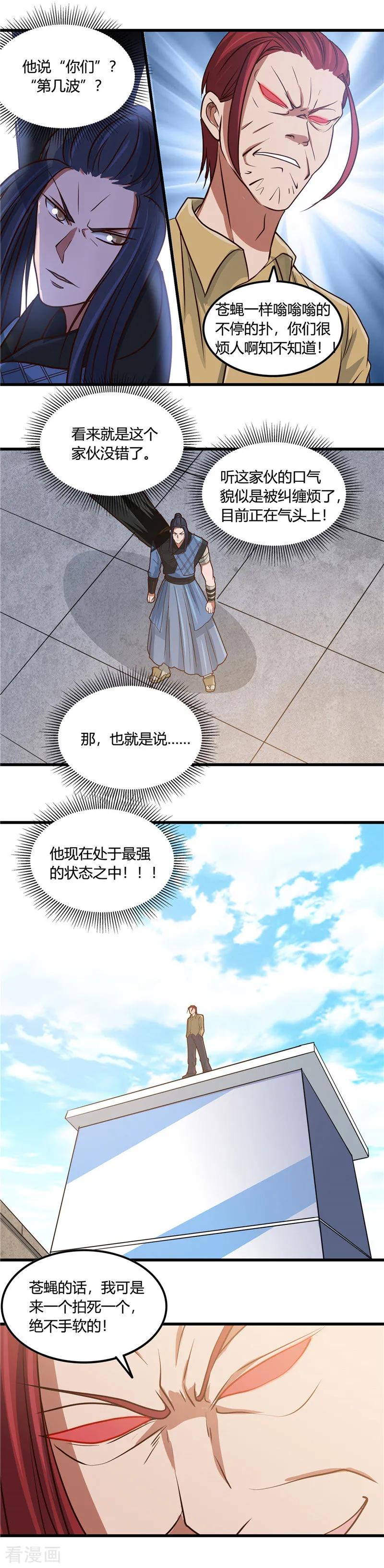 地府我开的系统漫画,第354话 交手！！射手！！5图