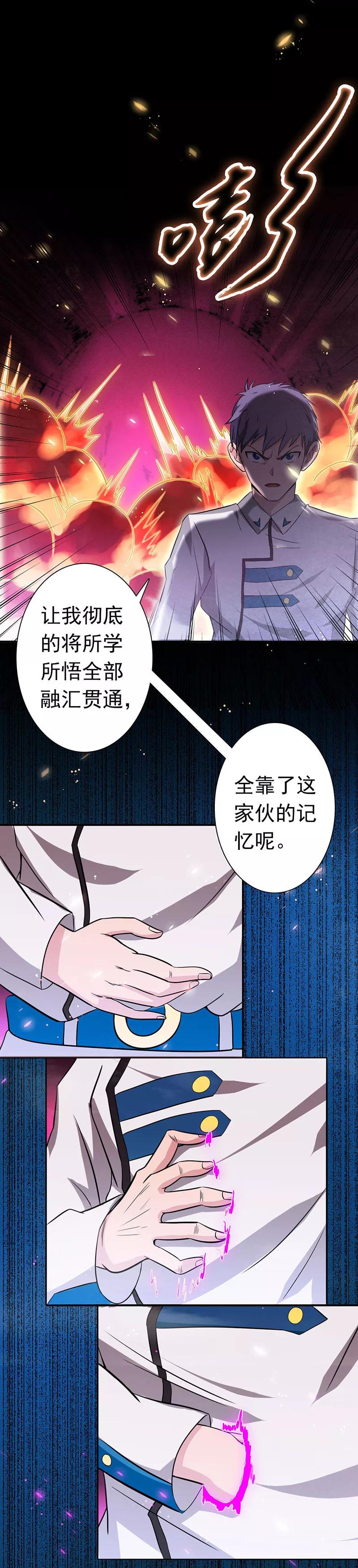 地府我开的系统漫画,第250话 融汇、贯通、合一25图