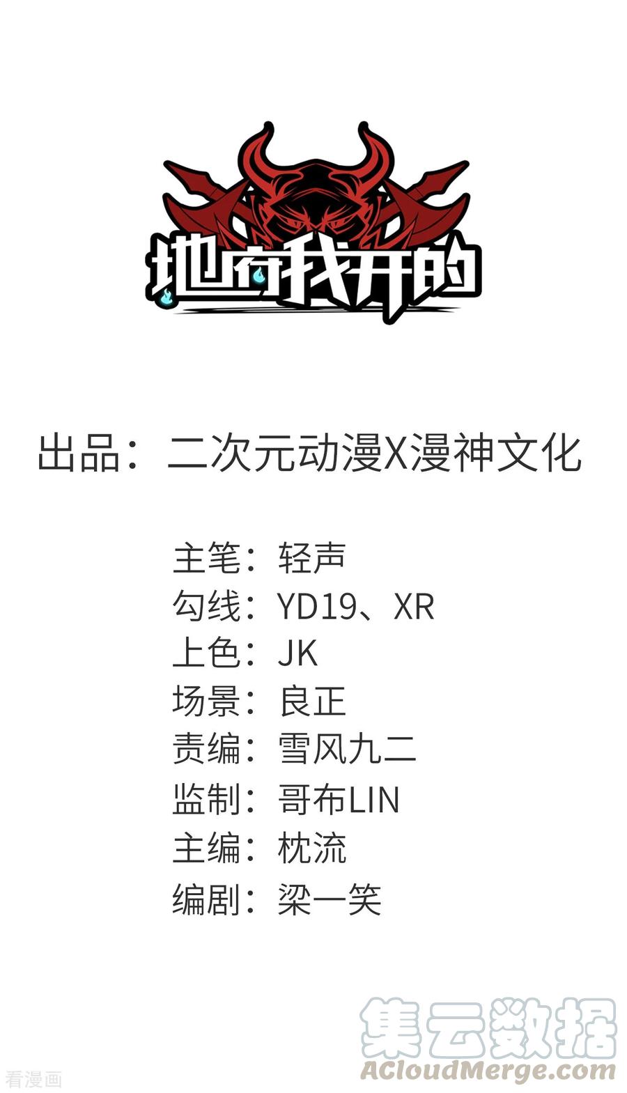 地府我开的小说笔趣阁漫画,第660话 该我老马出场了1图