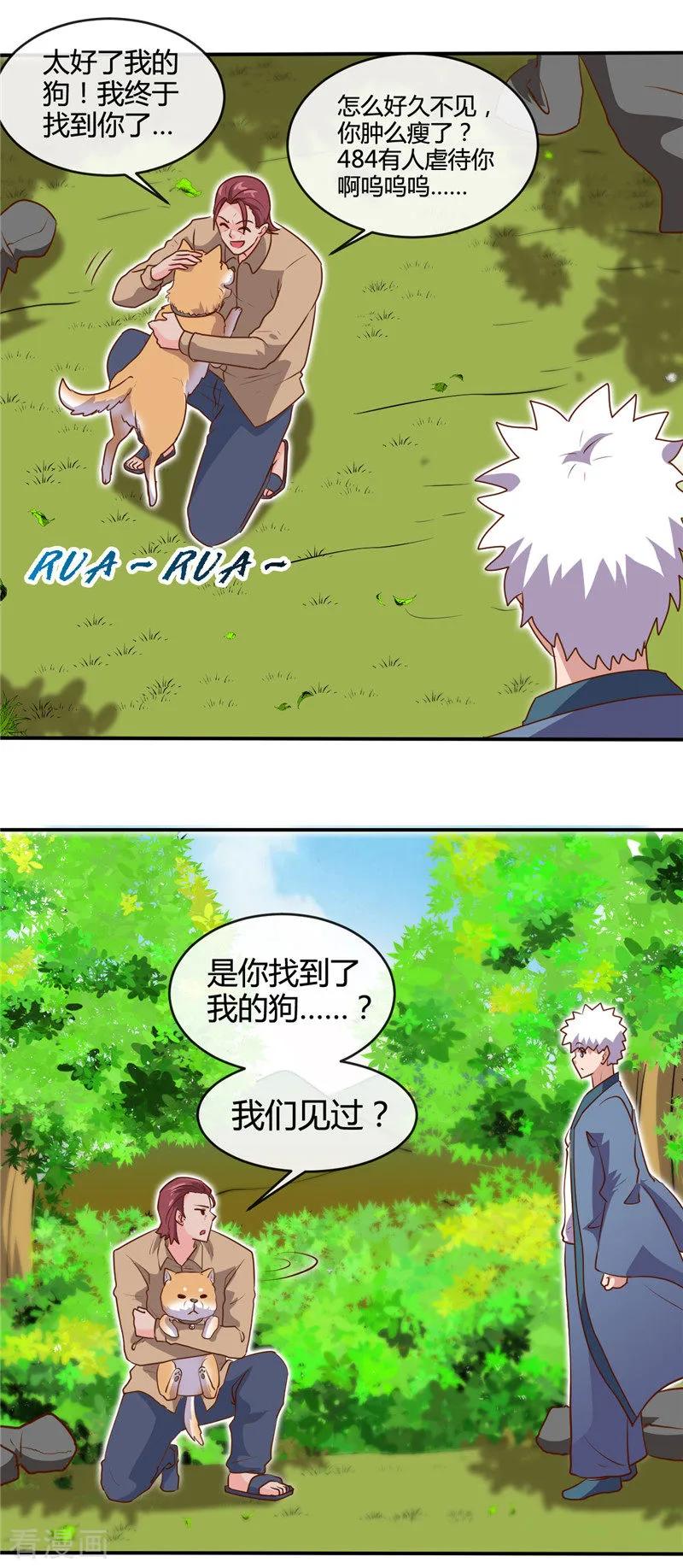 地府我开的系统漫画,第421话 师徒情深4图