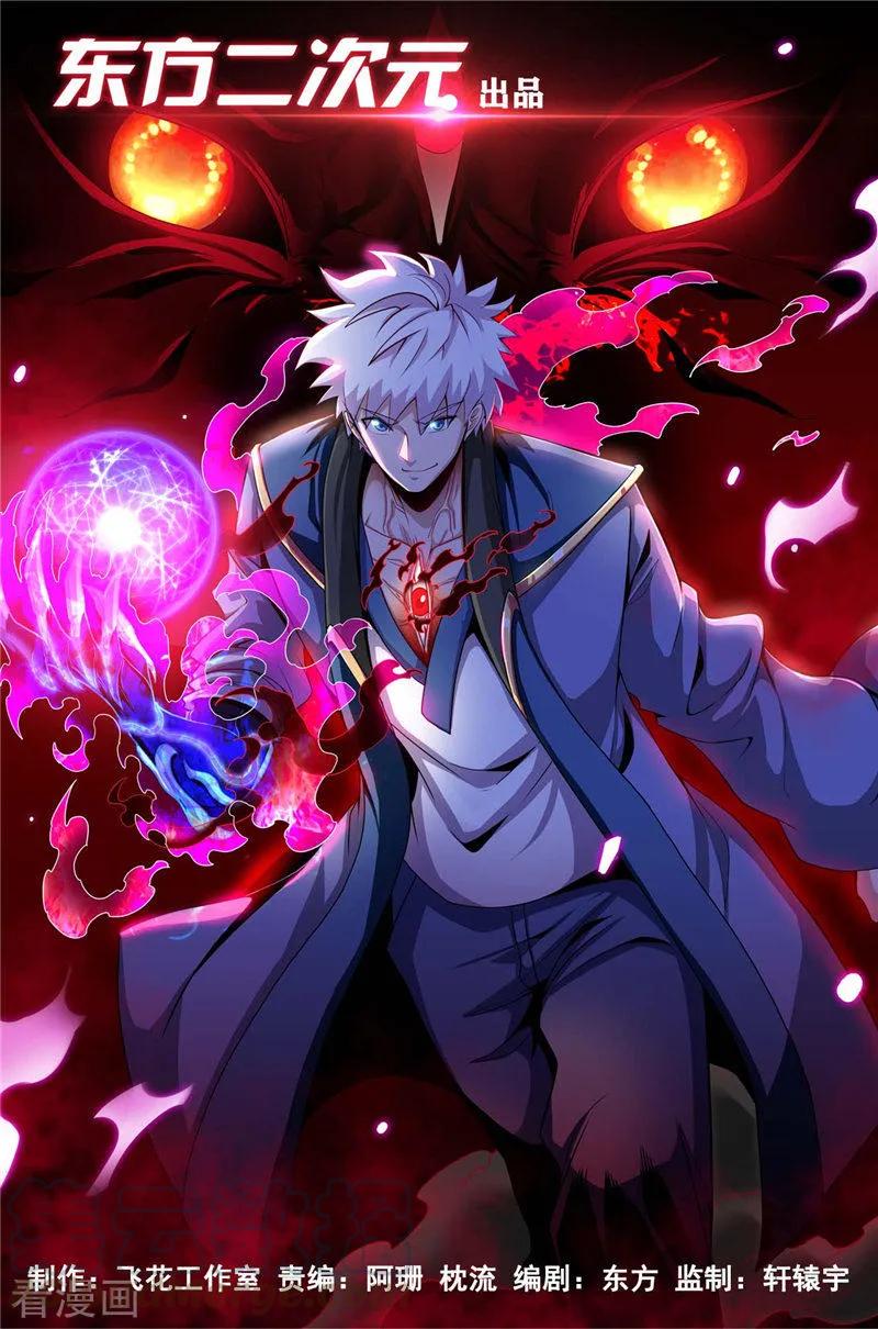 第511话 封神书，苏醒0