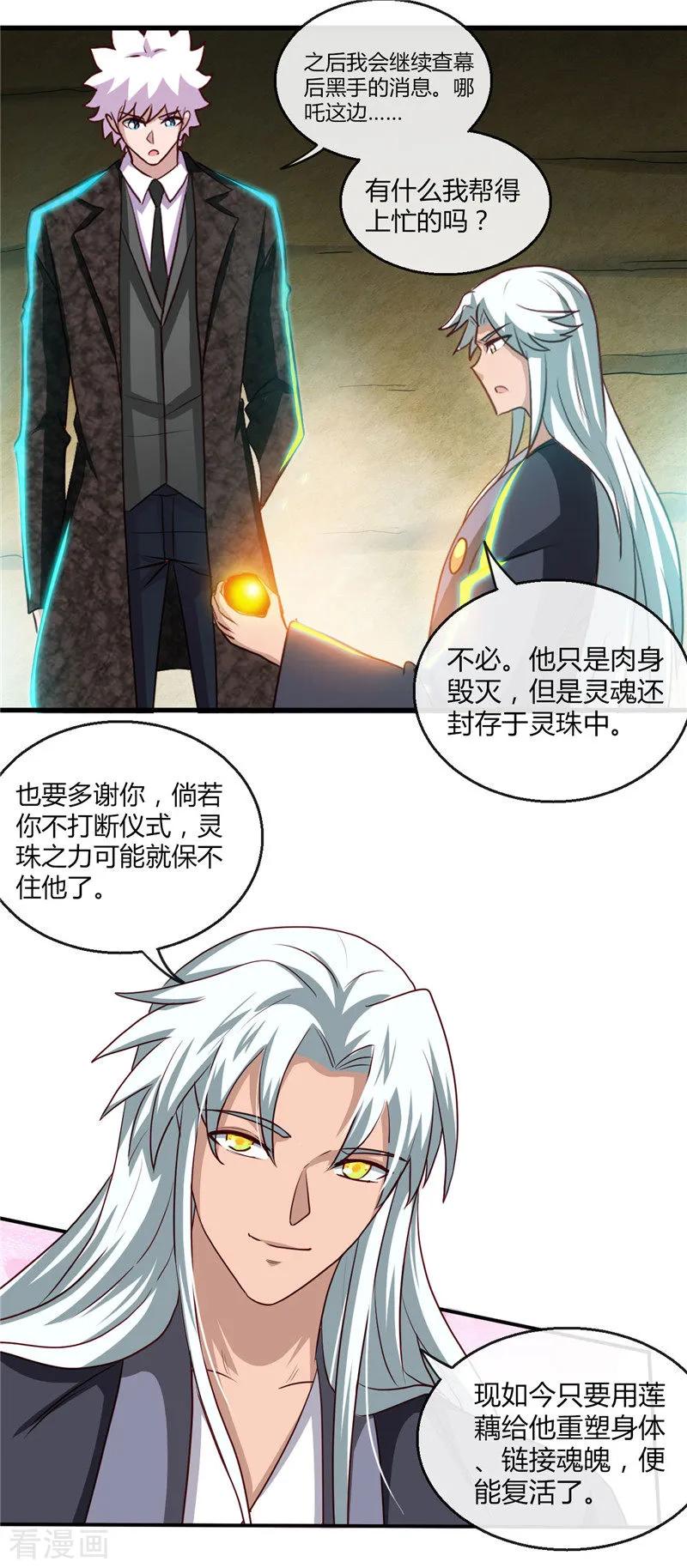 第475话 三界的危机！2