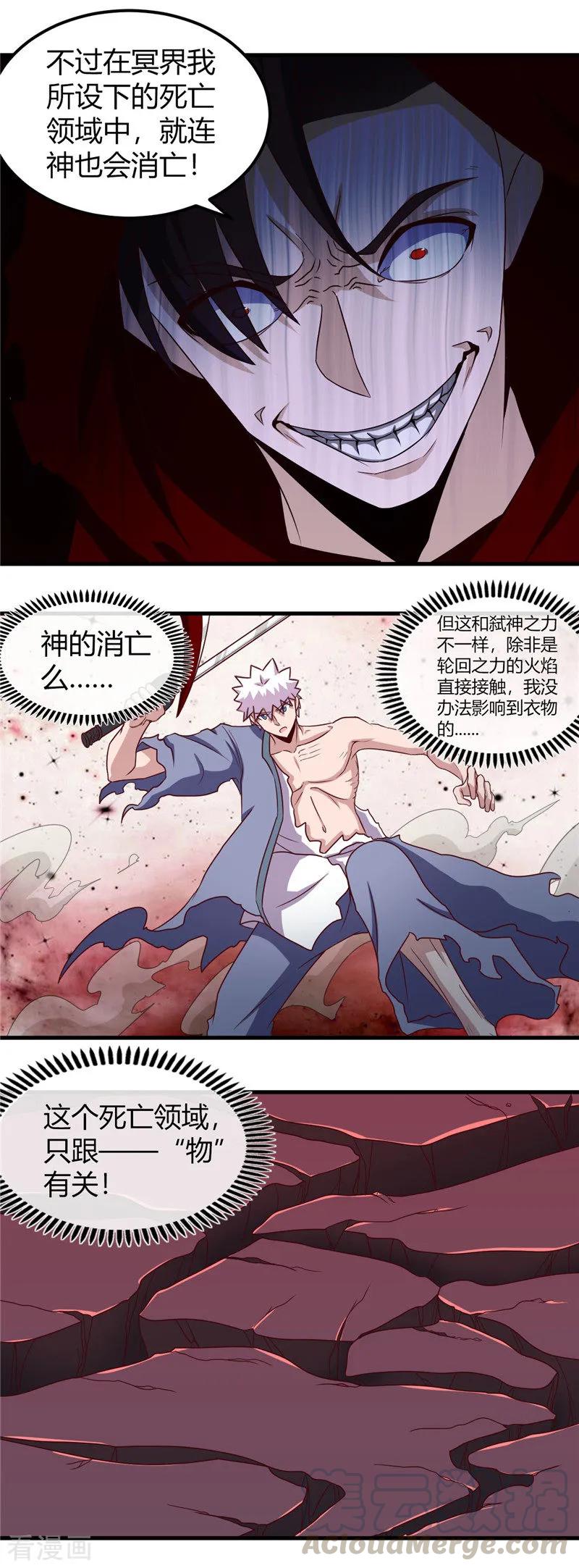 地府我开的系统漫画,第455话 零维：永生之处5图