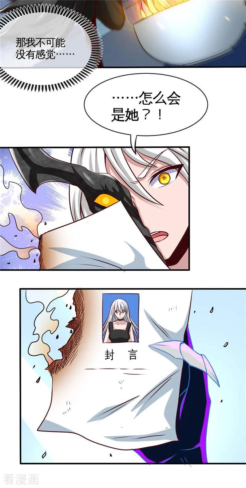 地府我开的系统漫画,第504话 封言4图
