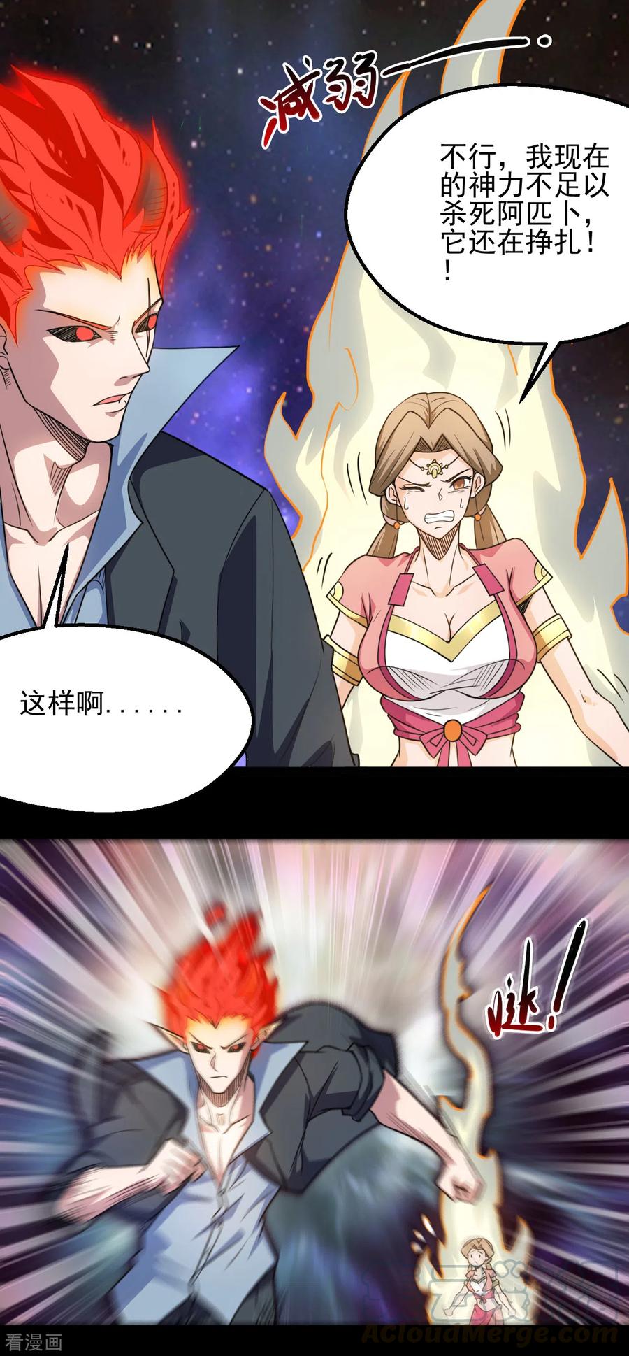 地府我开的系统漫画,第663话 食我组合技啦3图