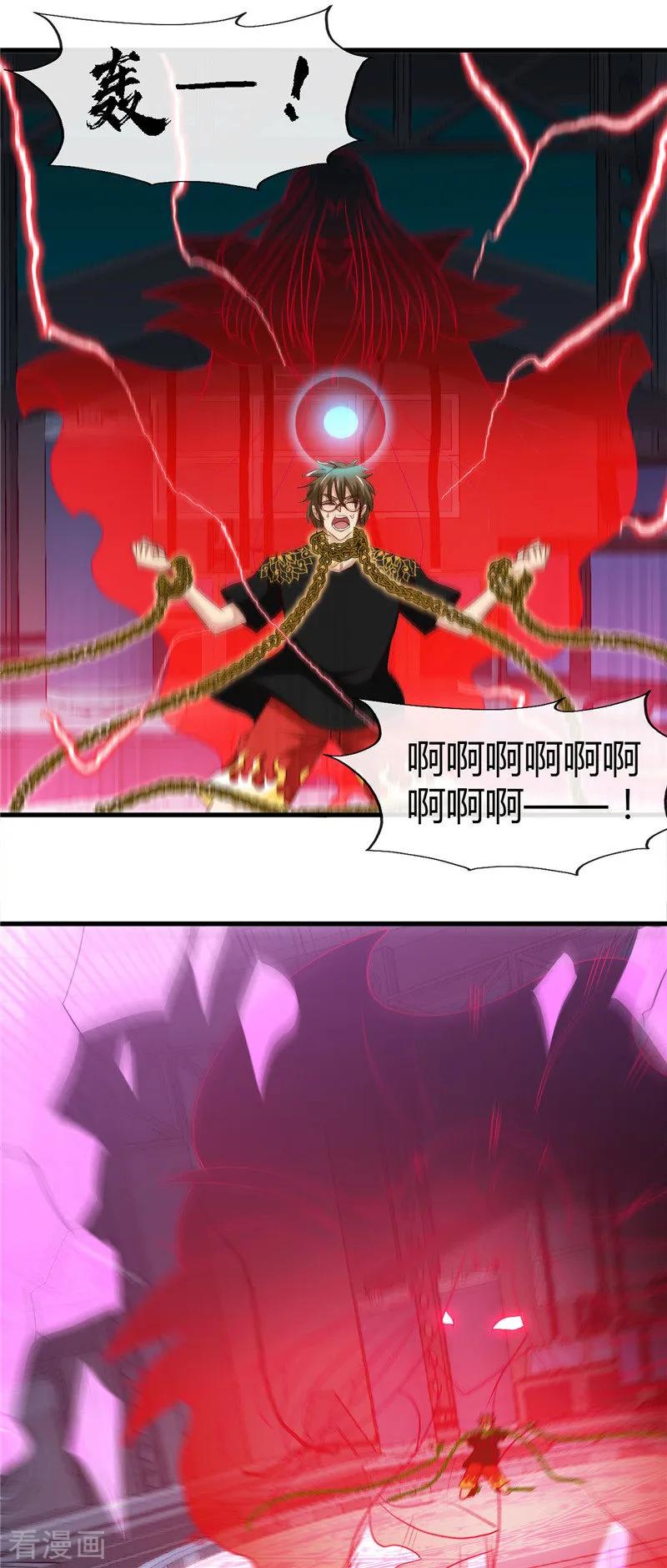 地府我开的系统漫画,第473话 意外2图