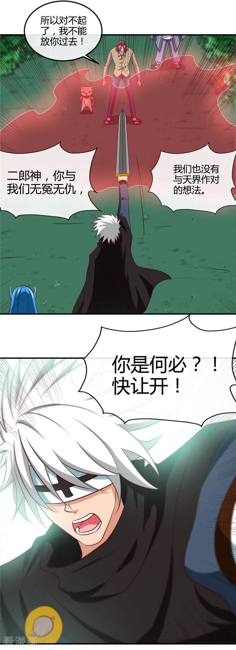 第430话 震惊！杨戬的高光时刻！2