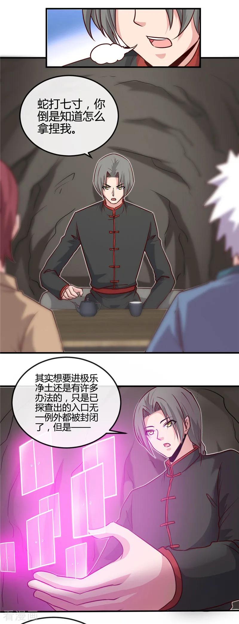 第422话 岳父大人3