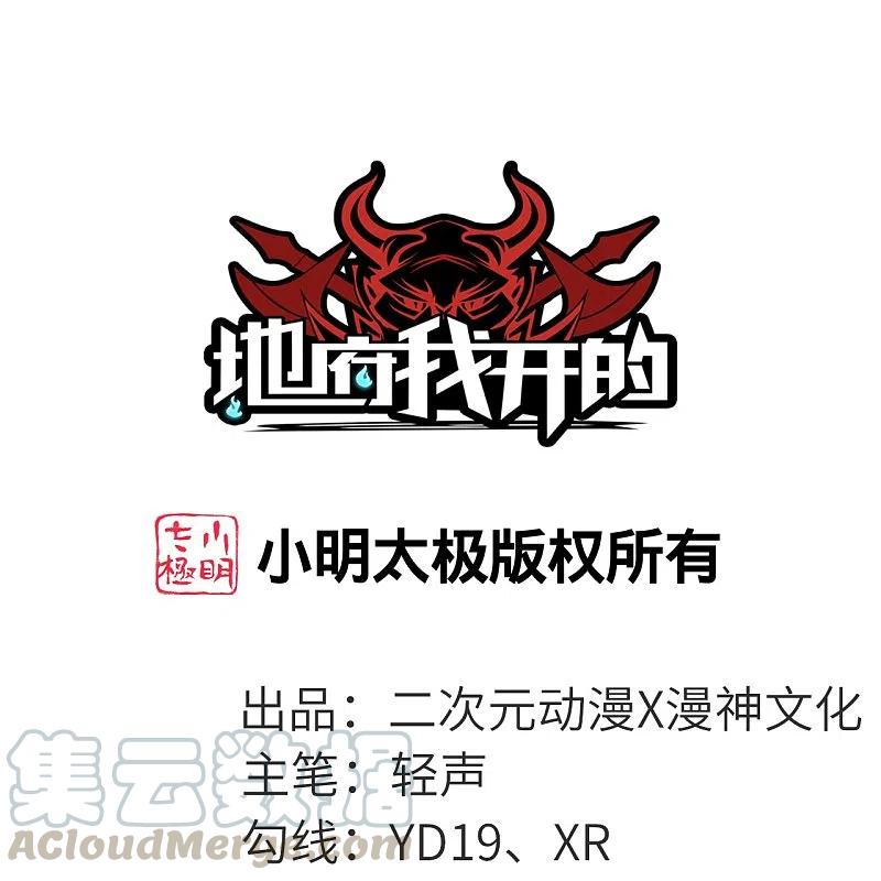 地府我开的系统漫画,第714话 血债血偿1图