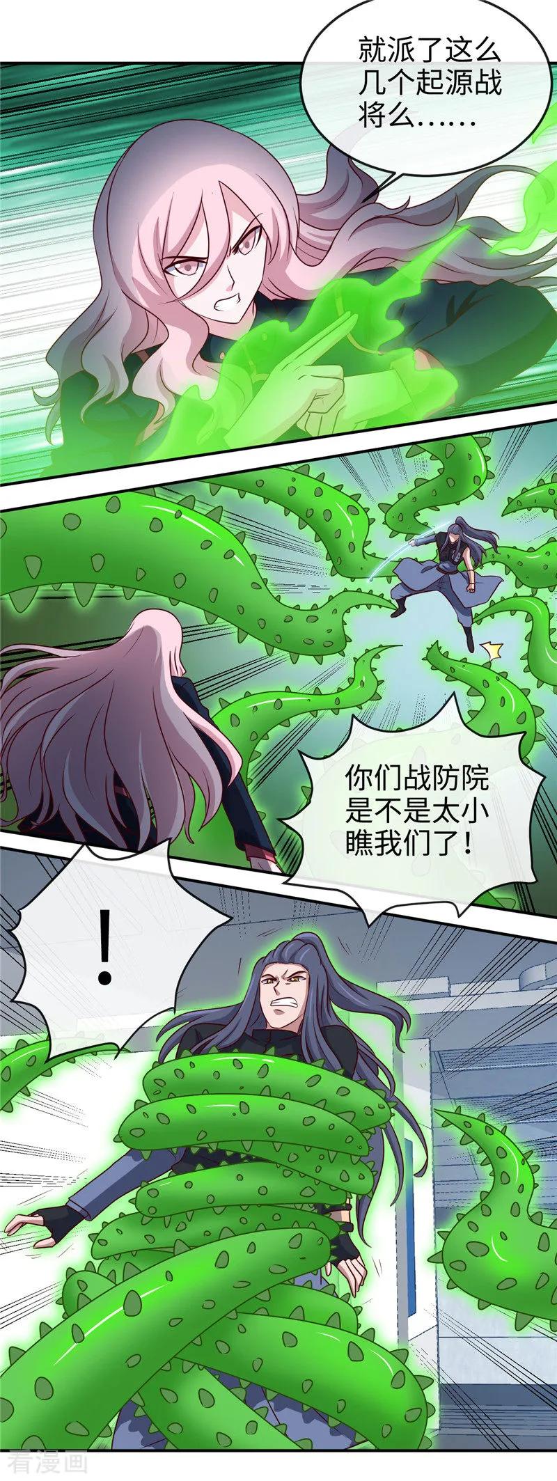 地府我开的系统漫画,第410话 23333图