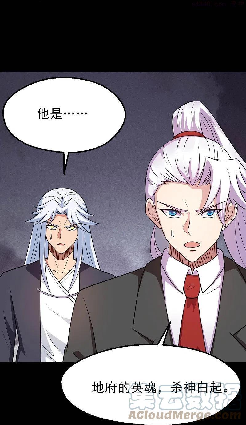 地府我开的系统漫画,第747话 搞定了没有5图