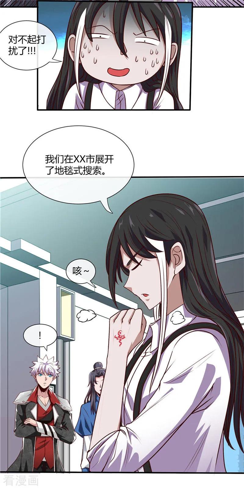 地府我开的小说笔趣阁漫画,第498话 龙牙遇袭5图