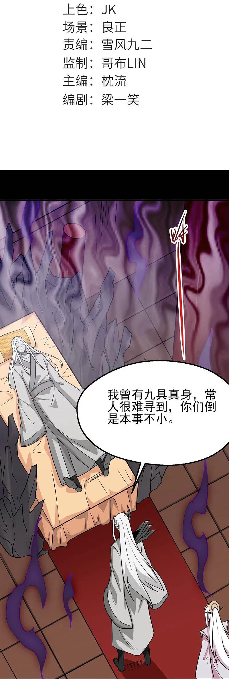 地府我开的小说笔趣阁漫画,第711话 你太笨！2图