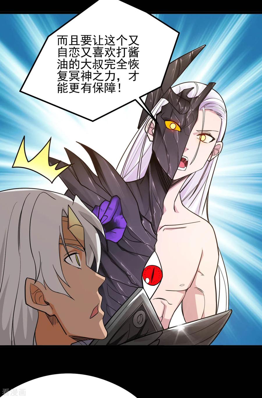 地府我开的小说笔趣阁漫画,第630话 老马的讯息3图