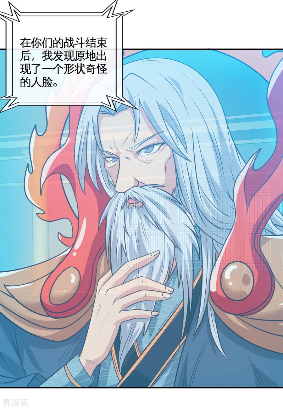 地府我开的小说笔趣阁漫画,第531话 远渡东瀛2图