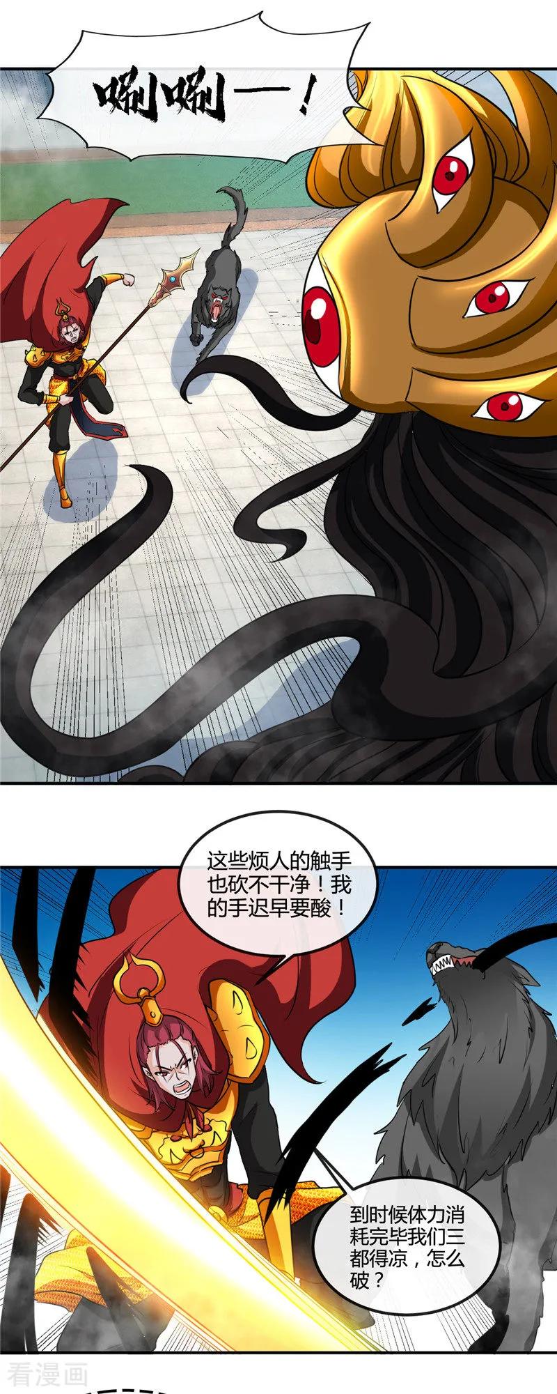 地府我开的系统漫画,第436话 这才是真正的背刺2图