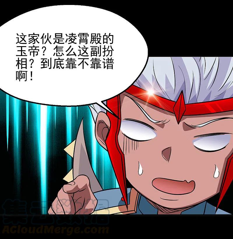 地府我开的系统漫画,第709话 炼化3图