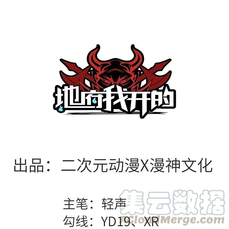 地府我开的小说笔趣阁漫画,第711话 你太笨！1图