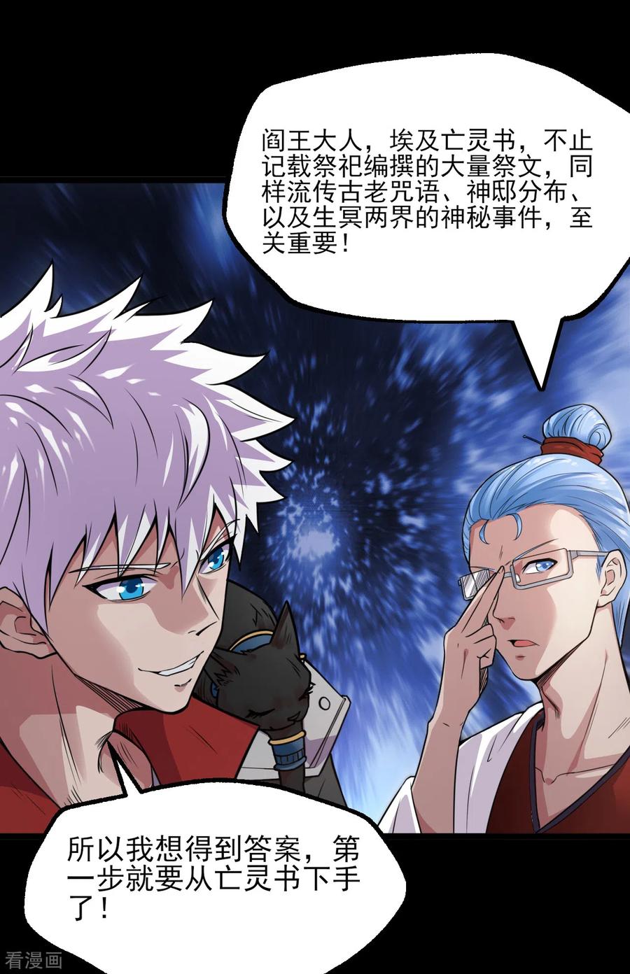 地府我开的小说笔趣阁漫画,第578话 狗头神是他！2图