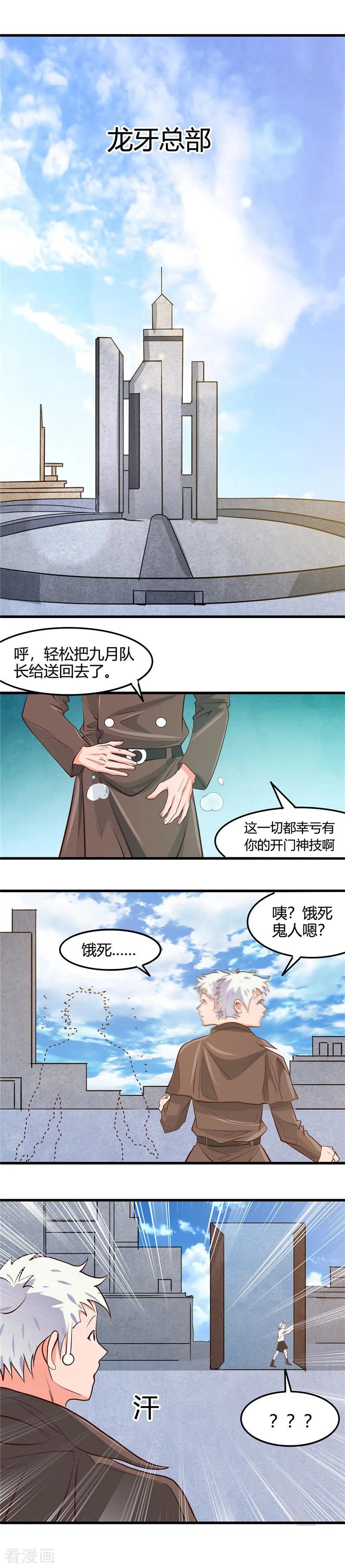 第337话 钢棘团1