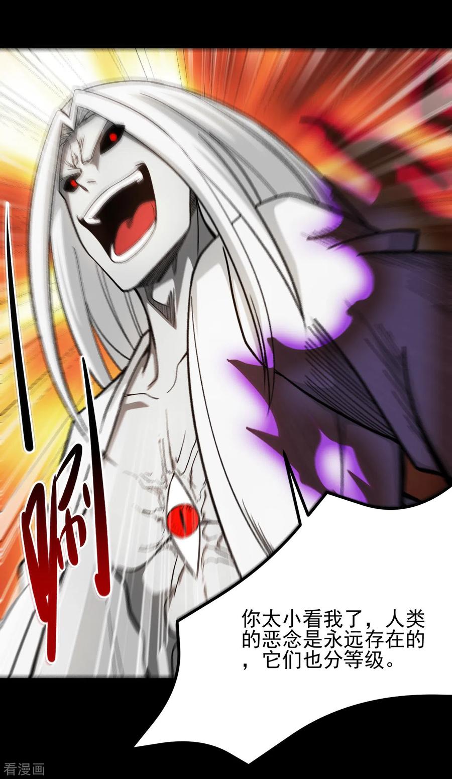 地府我开的系统漫画,第667话 七星紫薇降世4图