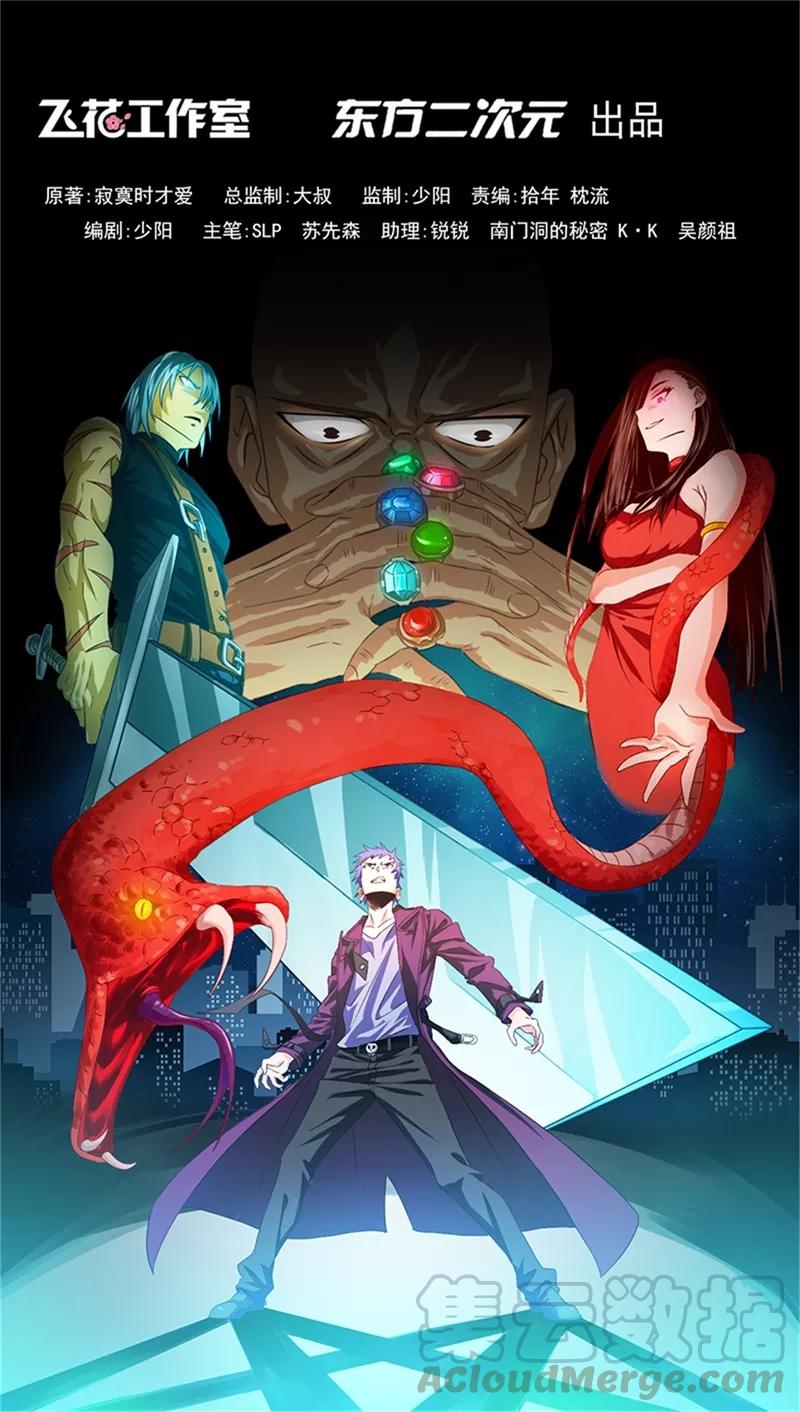 地府我开的系统漫画,第242话 惊天之祸1图