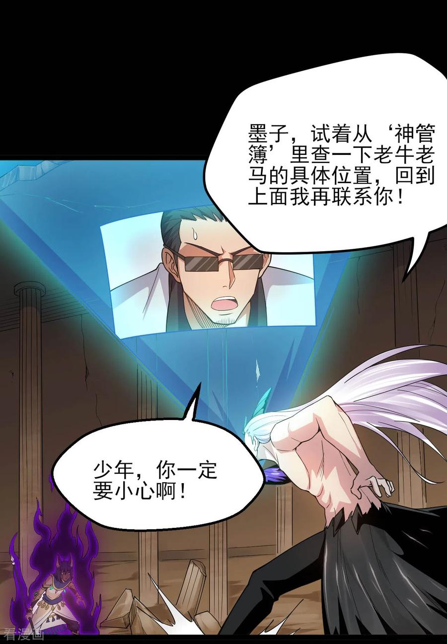 地府我开的系统漫画,第595话 一波又起3图